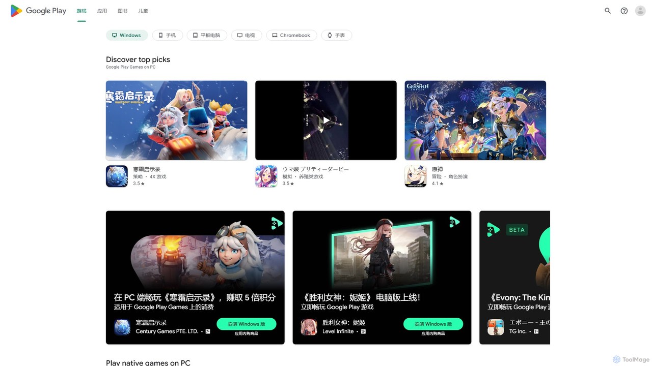 Google Play Games on PC