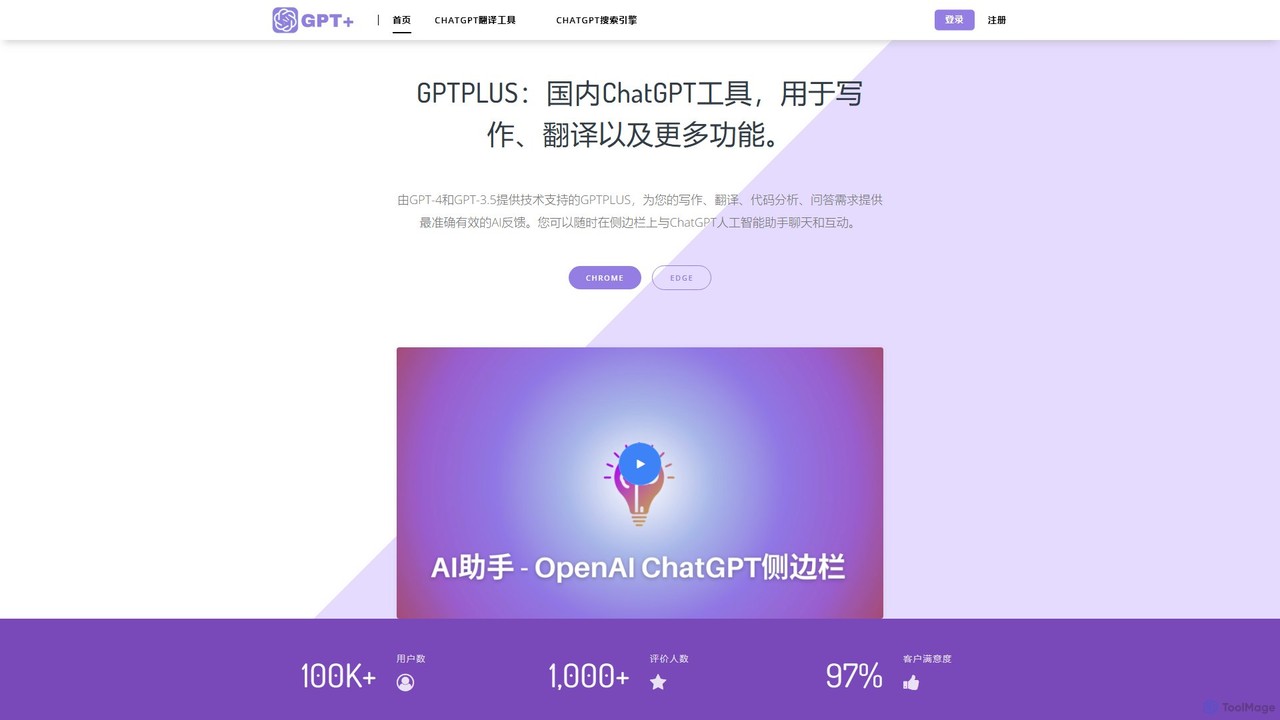 GPTPLUS