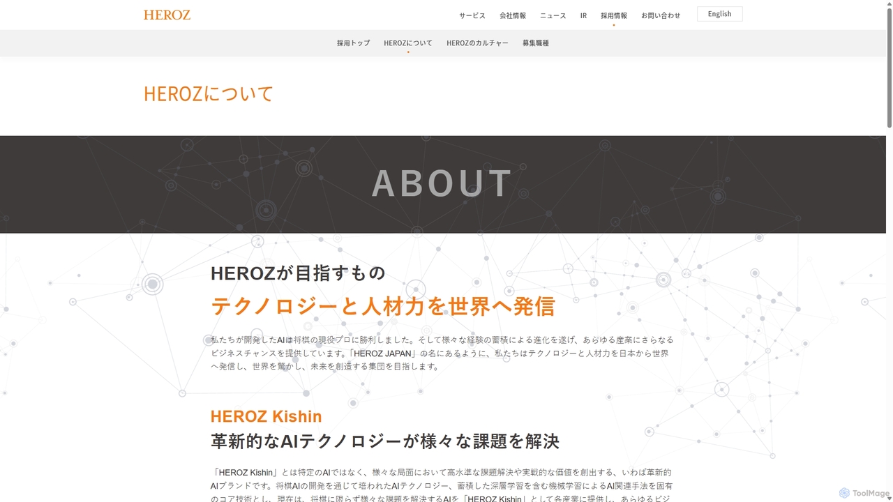 HEROZについて | HEROZ株式会社（ヒーローズ） for HEROZ