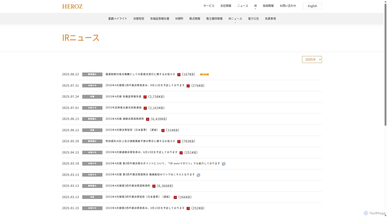 IRニュース | HEROZ株式会社（ヒーローズ） for HEROZ