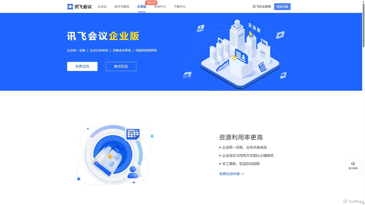 AI云视频会议报价_视频会议价格_视频会议购买-讯飞会议 for IFlytek Meeting