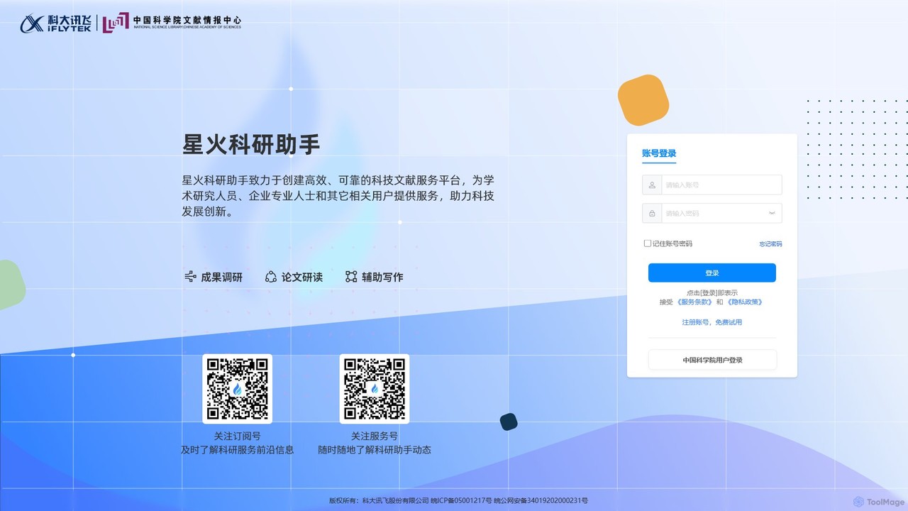 iFLYTEK Paper