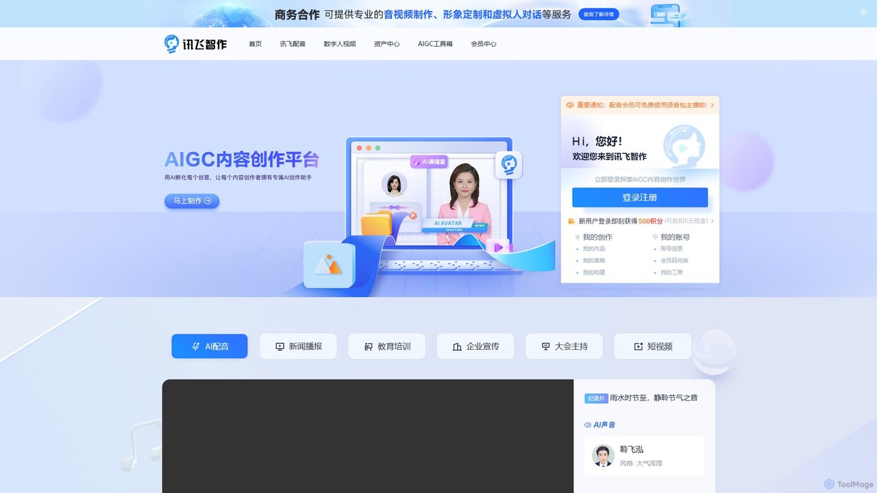 iFlytek Zhizuo