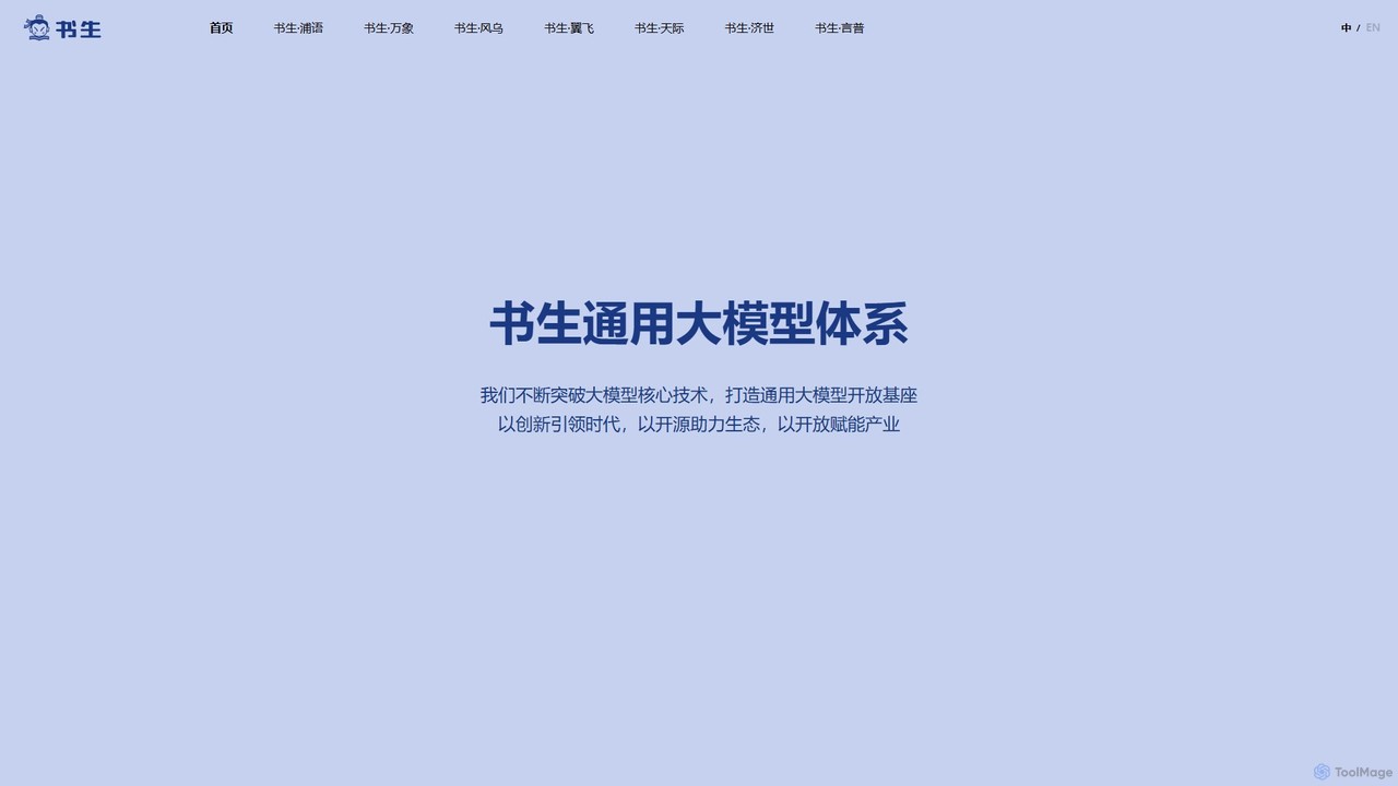 InternAI (Shusheng)