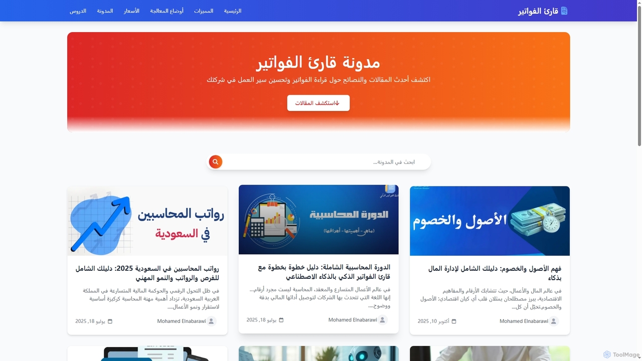 المدونة - invoices reader for InvoicesReader