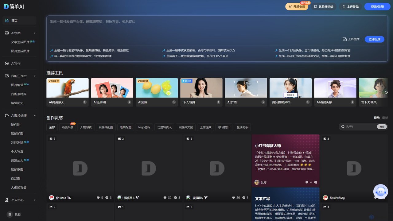 预览图 for JianDan AI