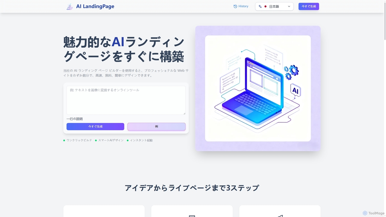 AIランディングページビルダー | AIウェブサイトビルダー for Landing Page AI