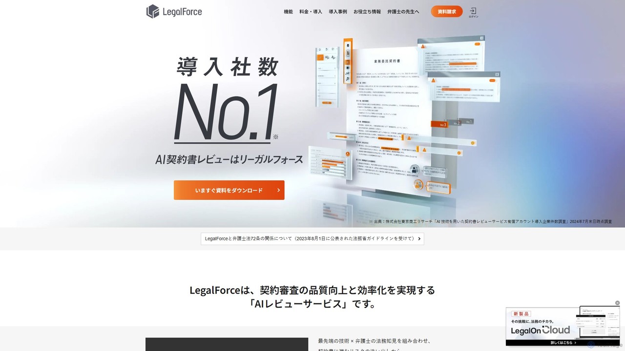 LegalForce