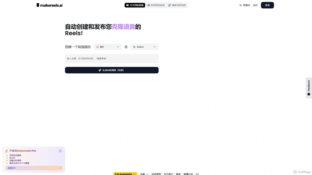 makereels