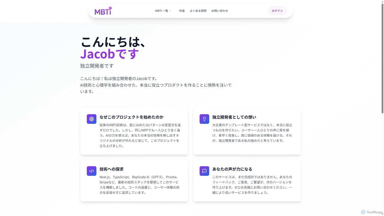 MBTITestAI | 誰よりもあなたを理解する性格診断 for MBTITestAI