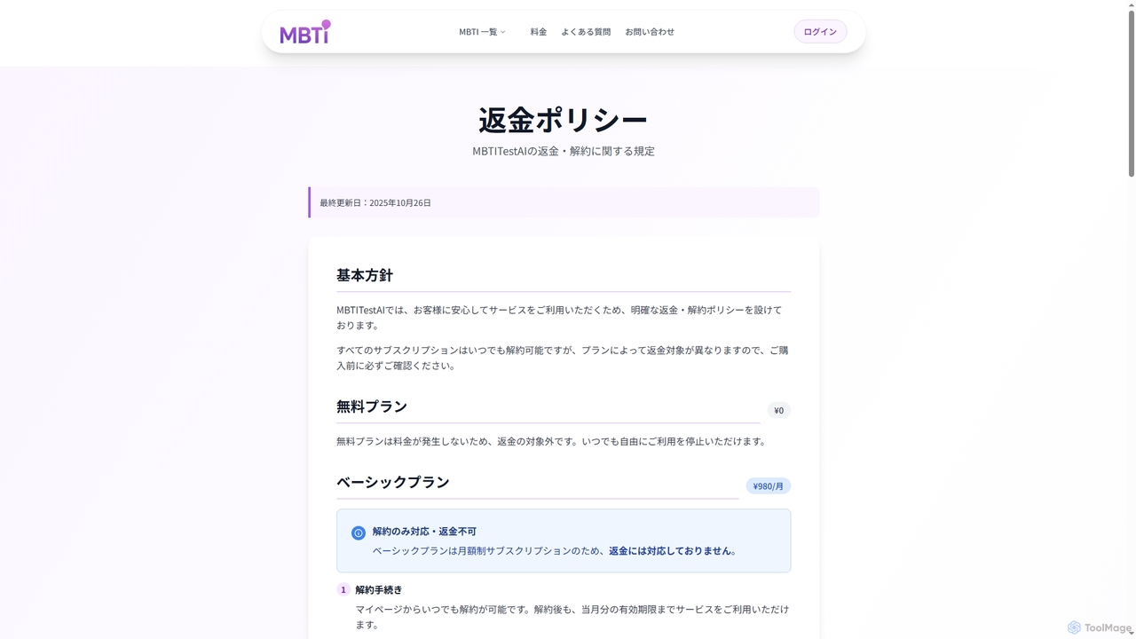 MBTITestAI | 誰よりもあなたを理解する性格診断 for MBTITestAI