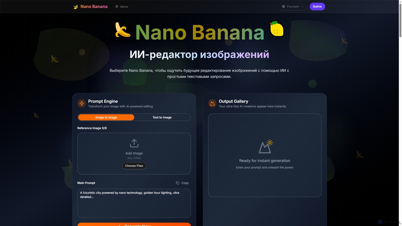 Nano Banana AI- Бесплатный AI Редактор Изображений| AI Генератор Изображений | Google Nano Banana AI for Nano Banana