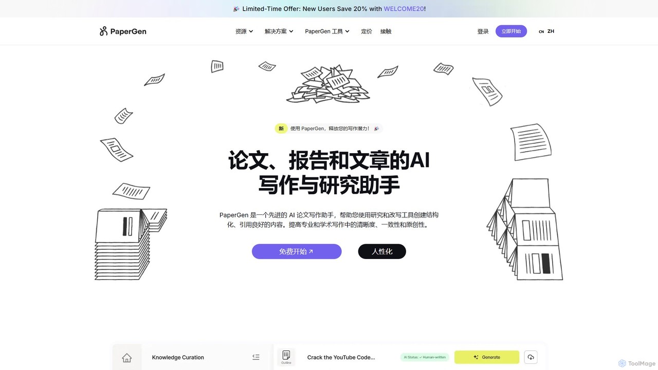 PaperGen