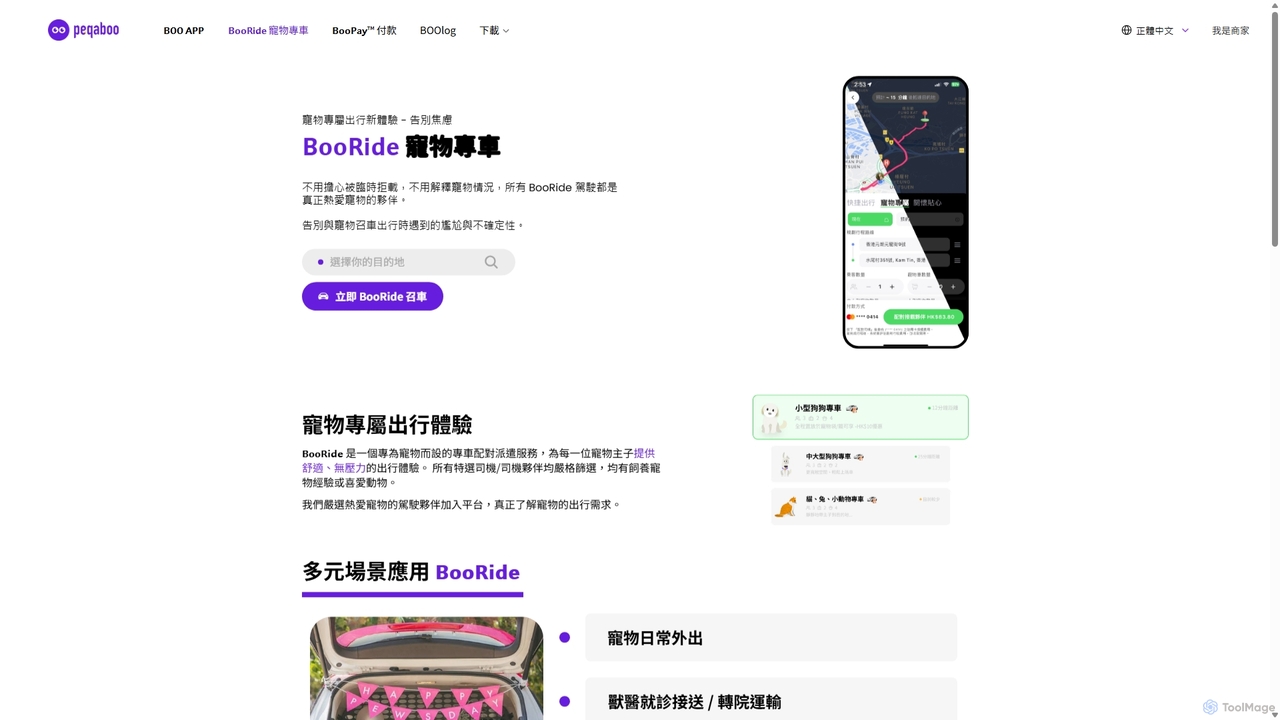 BooRide 寵物專車 APP | 寵物專屬出行新體驗 for Peqaboo