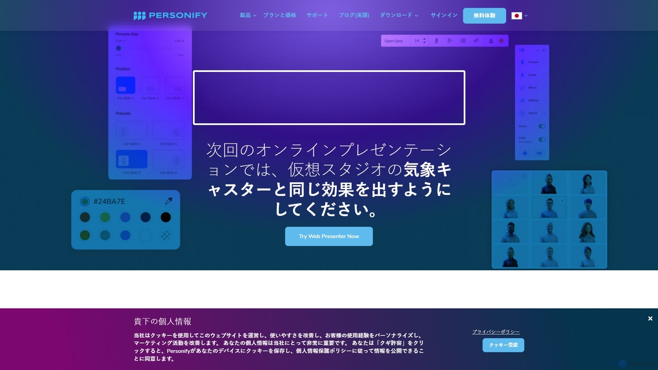 Online Presentation Tool | Virtual Demo | Personify for Personify