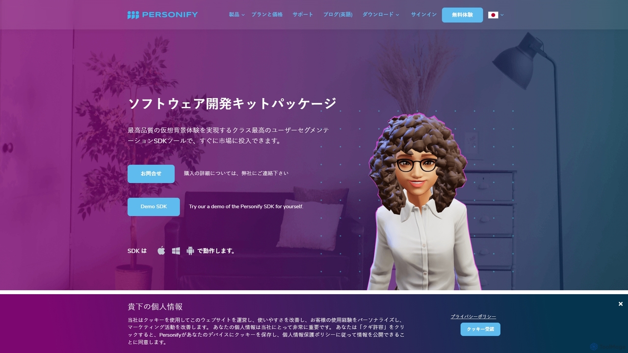 ソフトウェア開発キットパッケージ | Personify for Personify