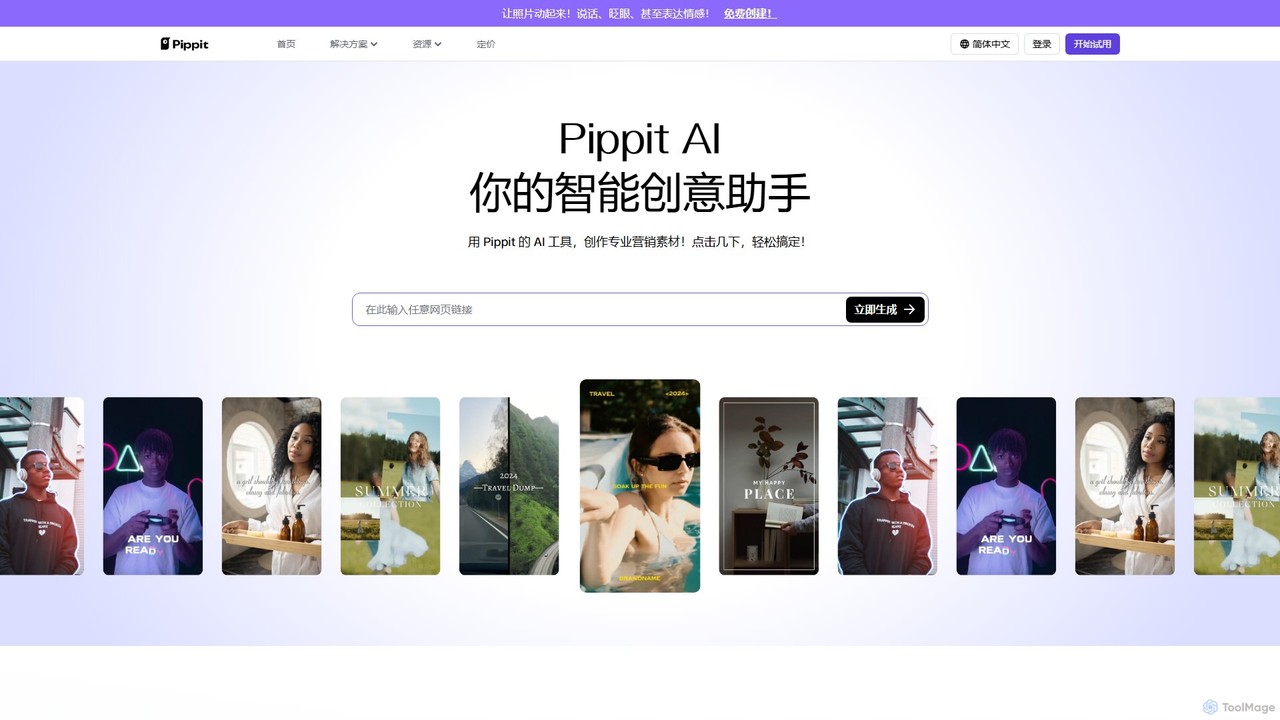 Pippit AI