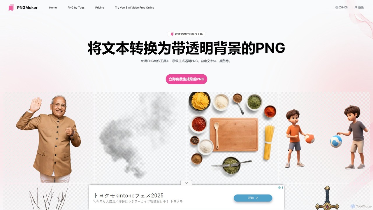 pngmaker