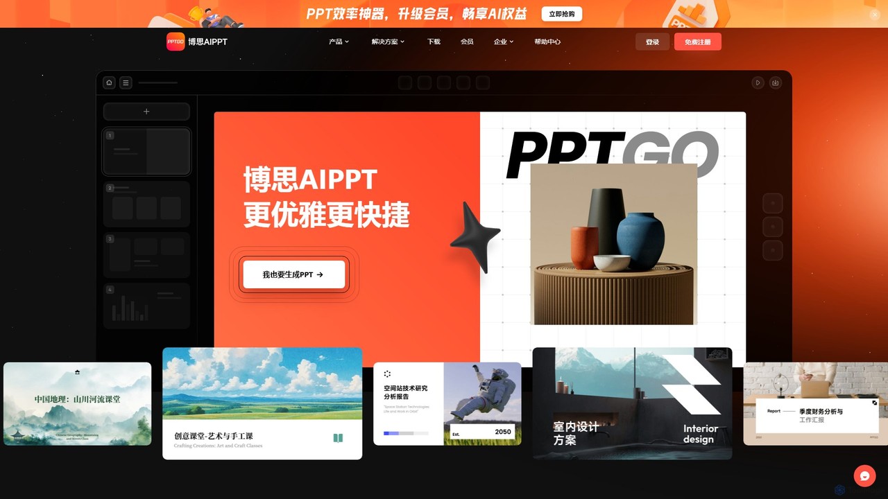 pptgo