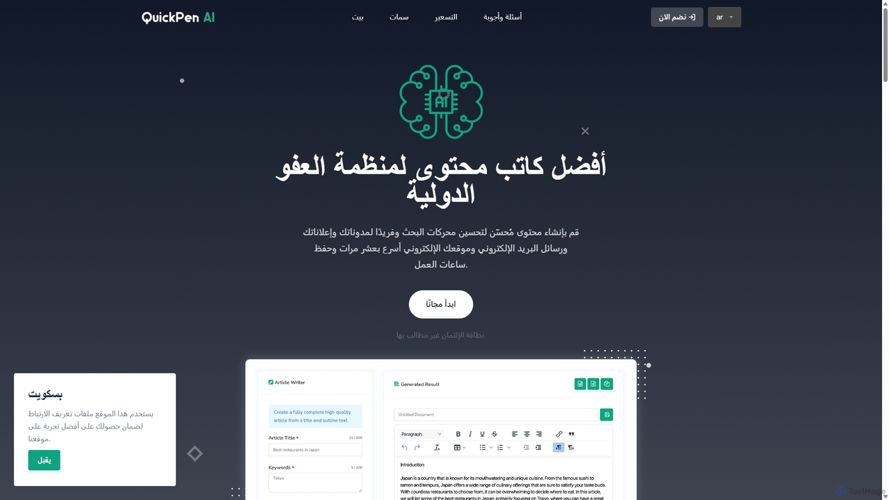 QuickPen AI - AI Content Creation Made Simple by Markora LLC for QuickPen AI