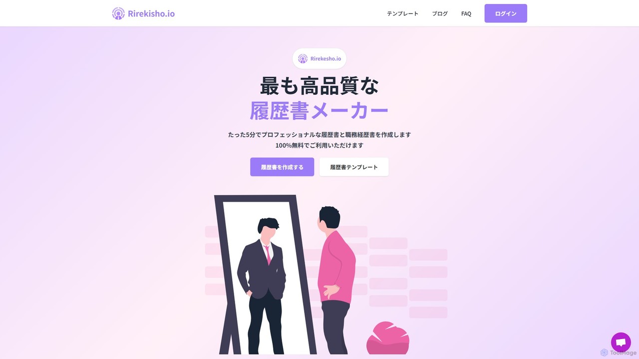 preview for Rirekisho.io