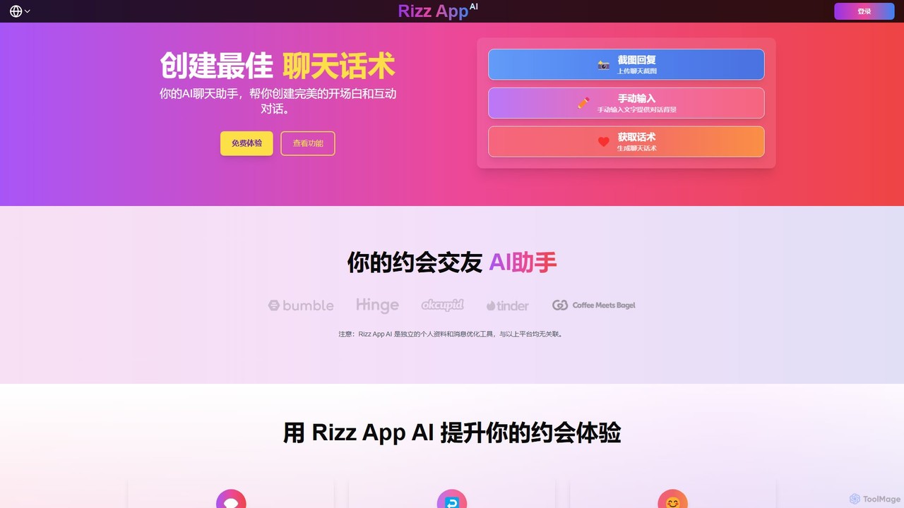 Rizz App AI