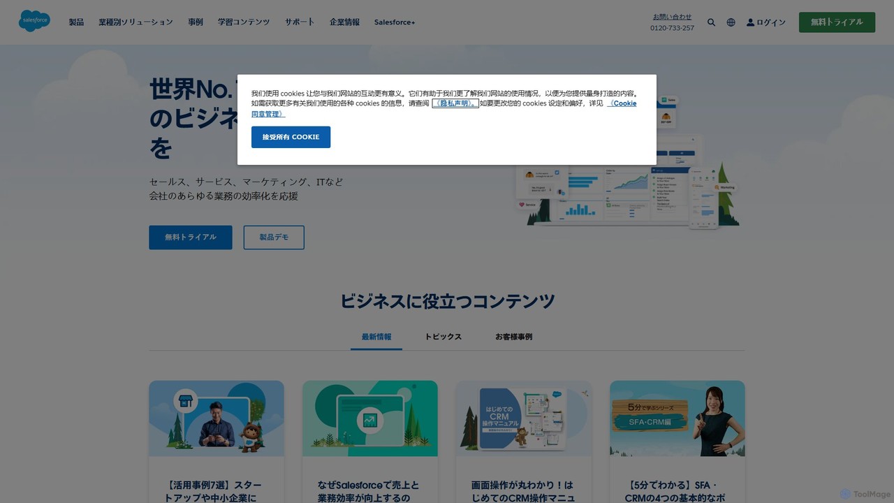Salesforce