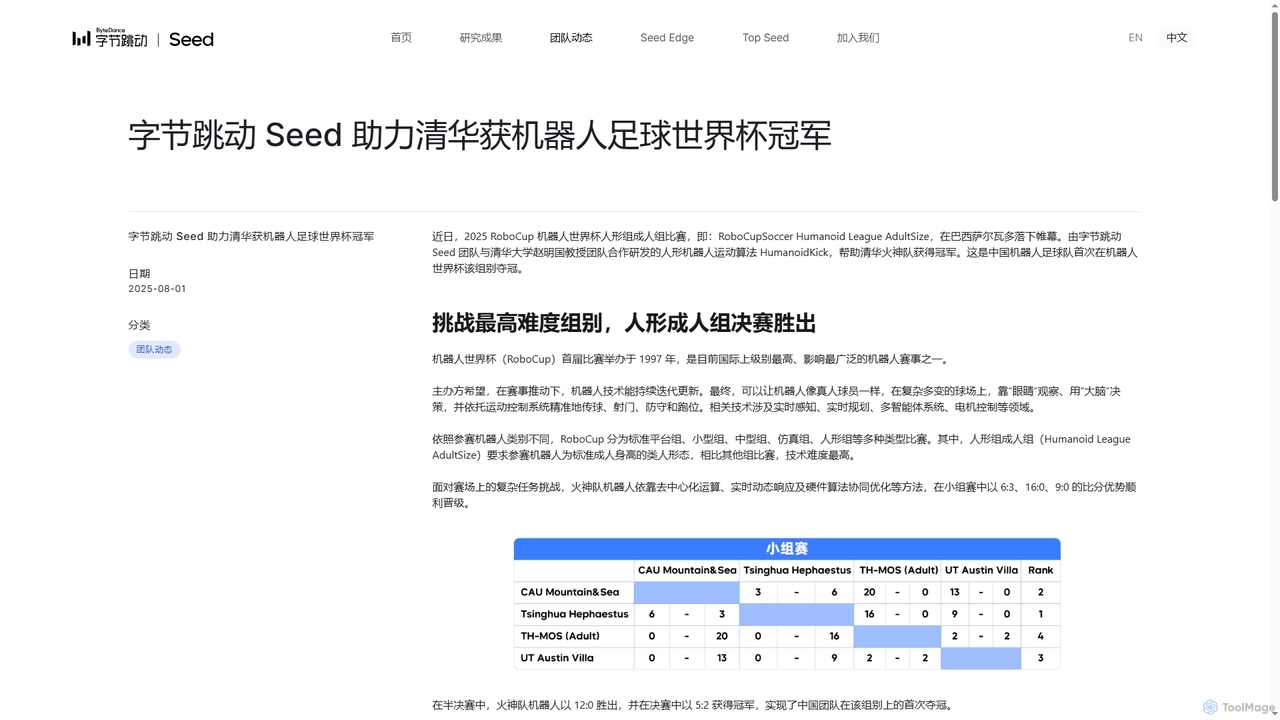 团队动态 - 字节跳动Seed for Seed
