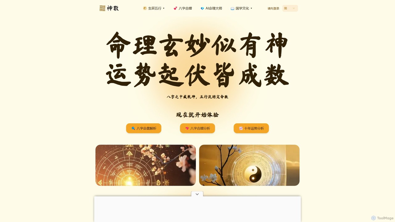 shen_shu