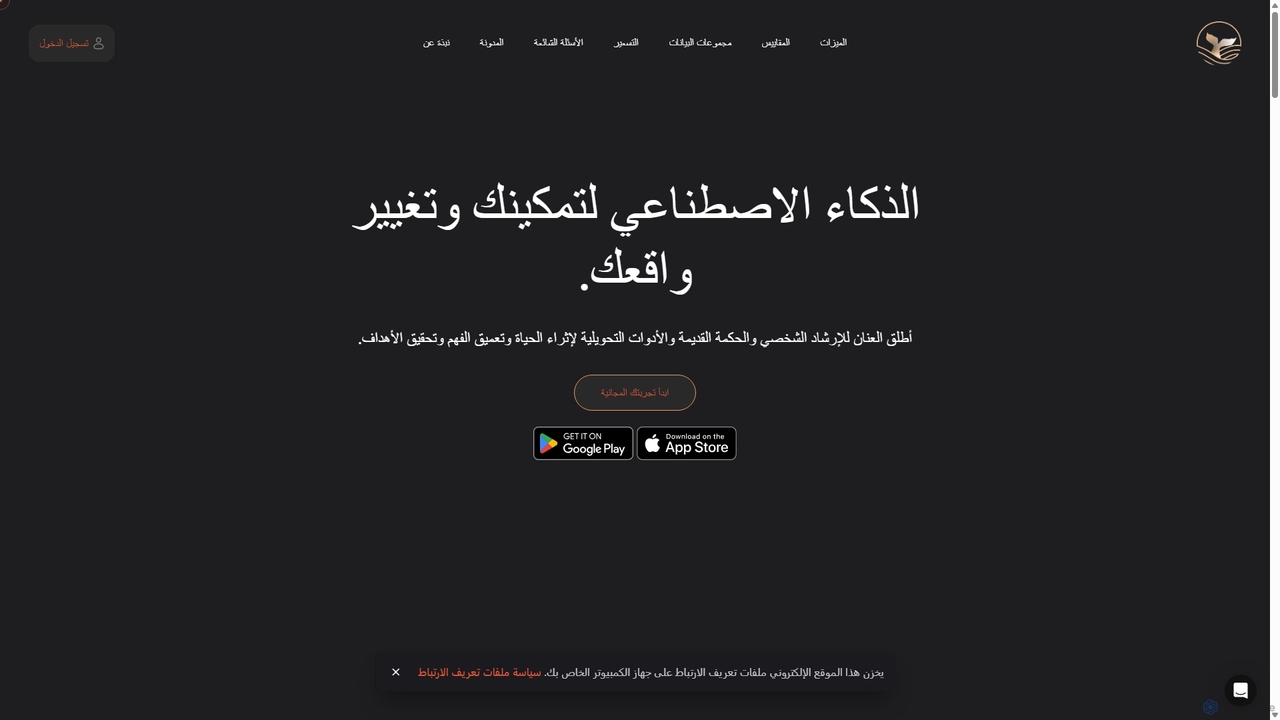 الصفحة الرئيسية - سيبيل للذكاء الاصطناعي for Sibyls AI