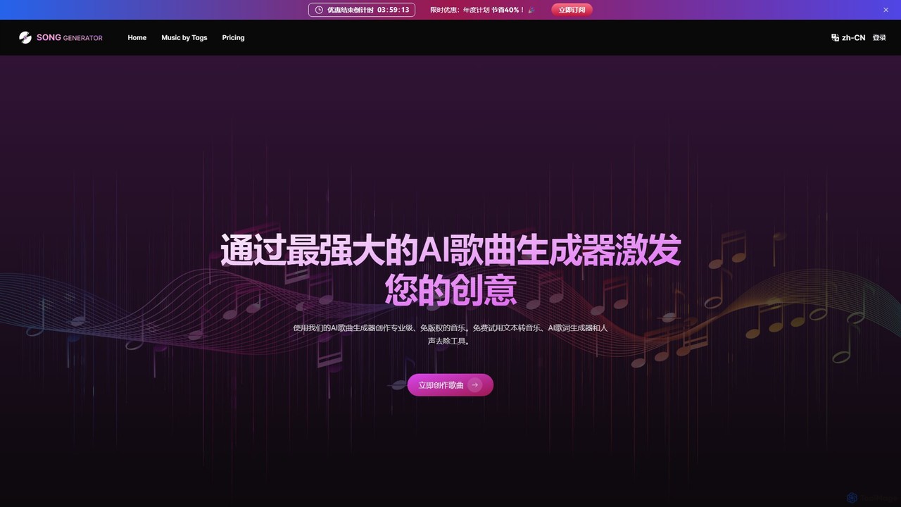 SongGenerator.io