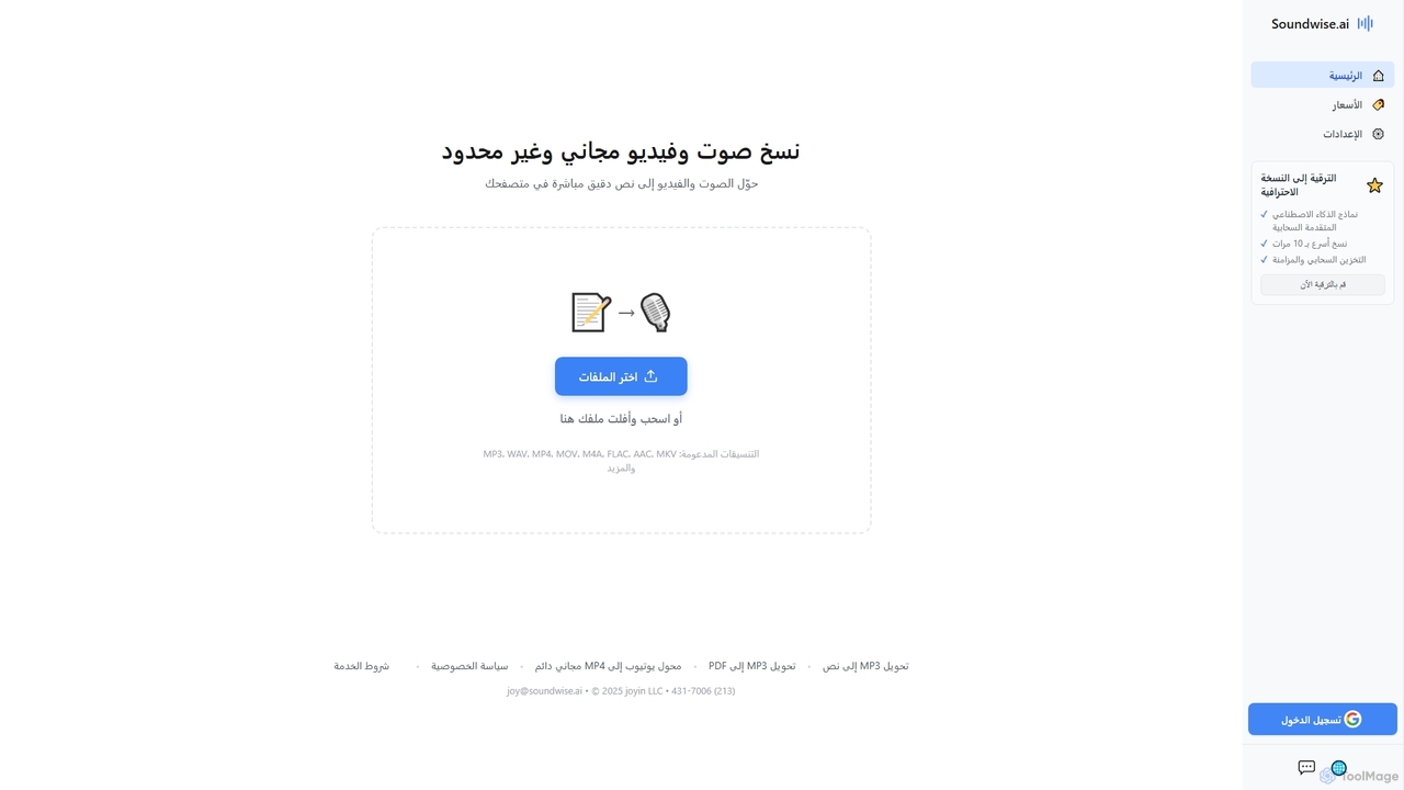 Soundwise.ai - تحويل غير محدود للصوت والفيديو إلى نص for Soundwise