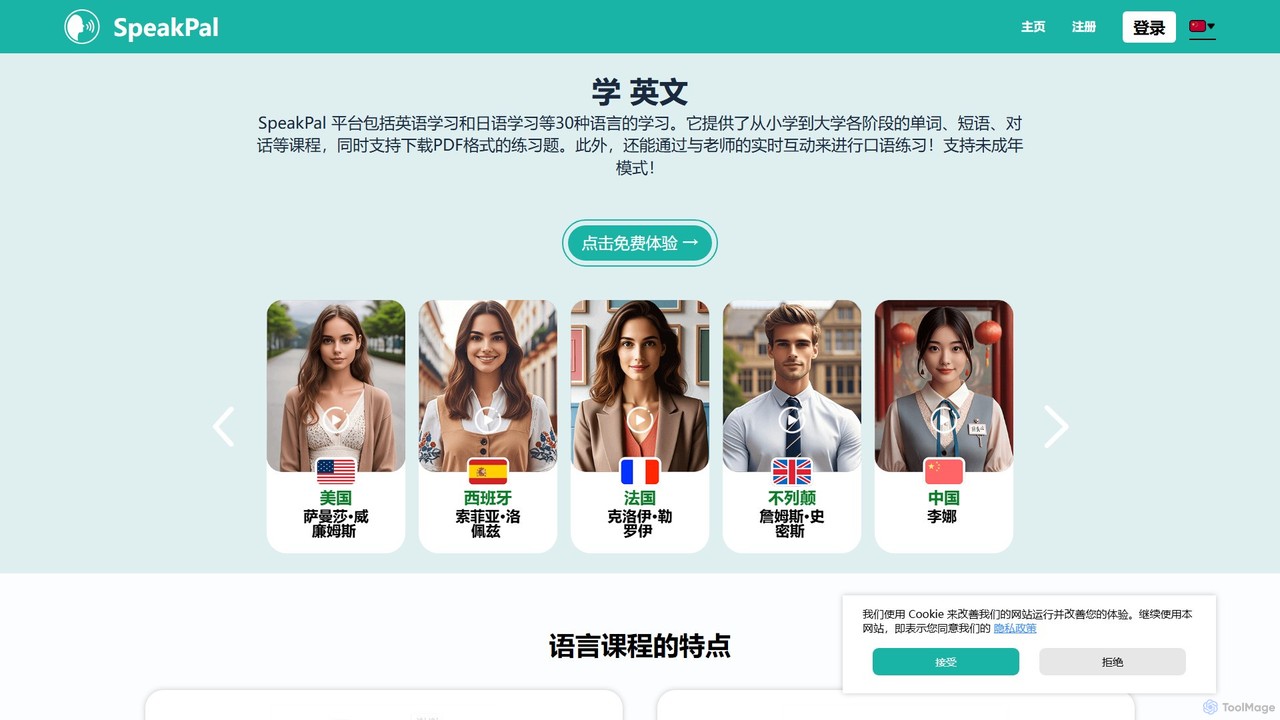 SpeakPal