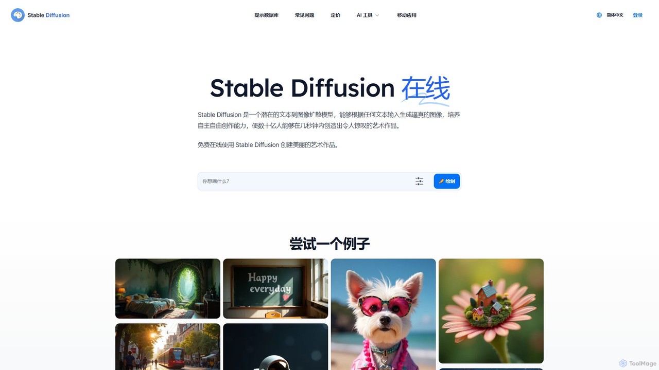 Stable Diffusion Online