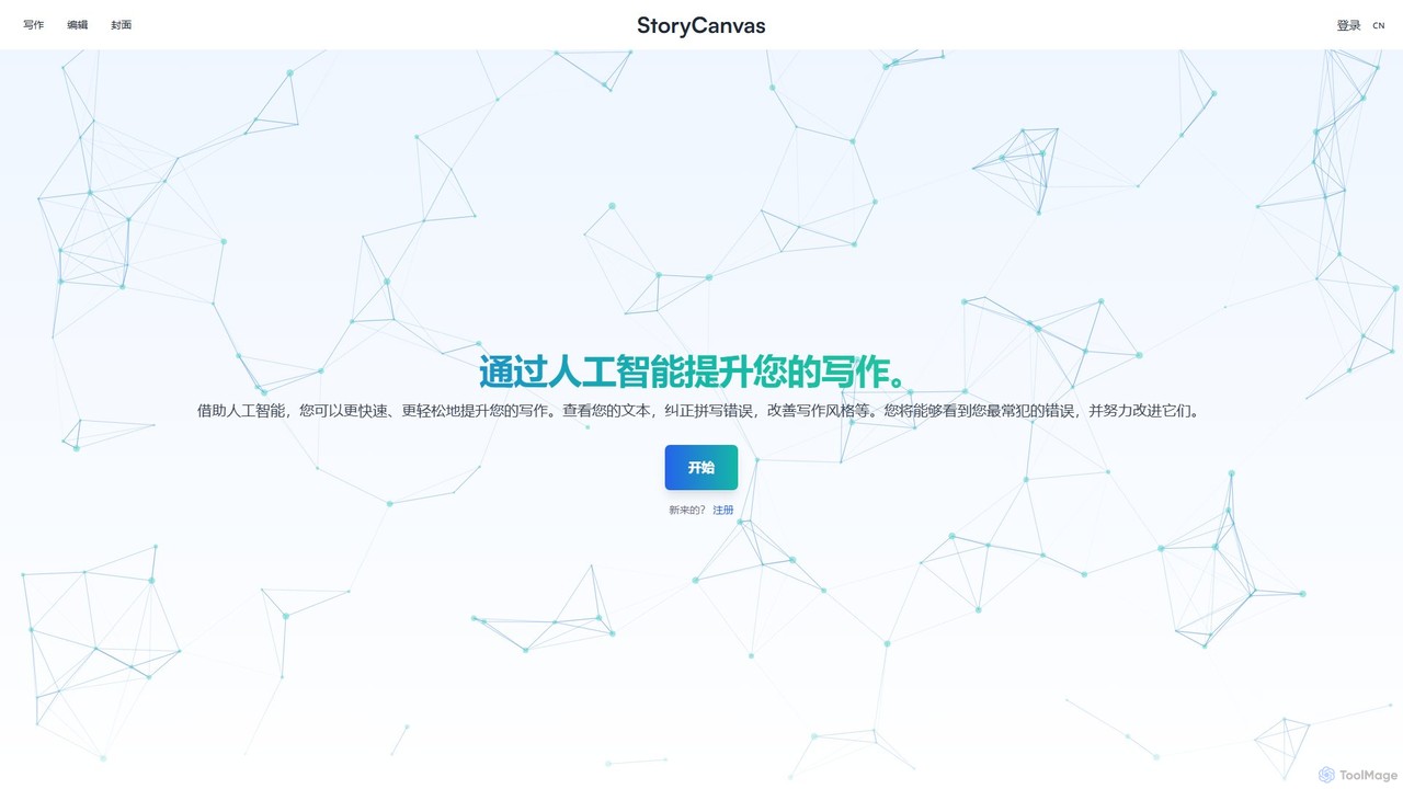 StoryCanvas