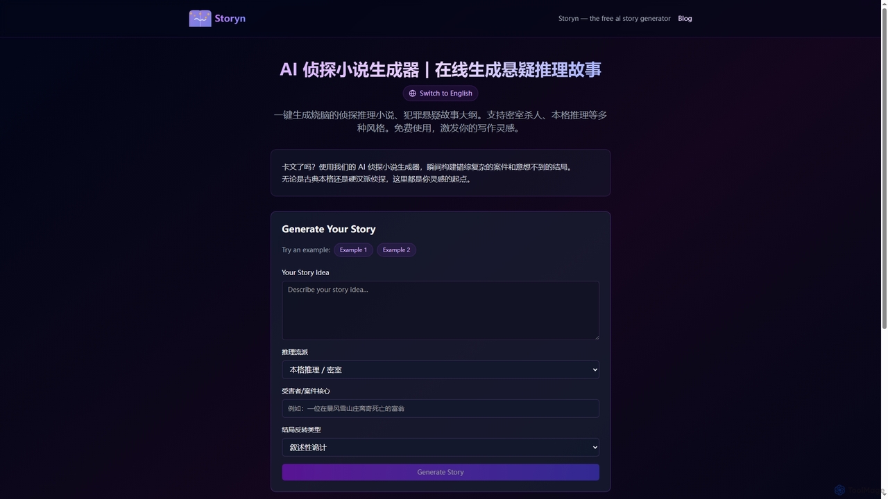 AI 侦探小说生成器 | 在线生成悬疑推理故事 for Storyn