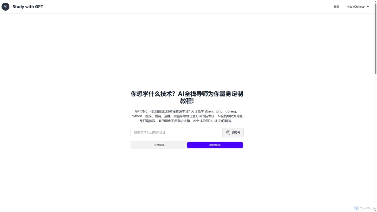 和GPT一起学习全栈技术。 for Study with GPT