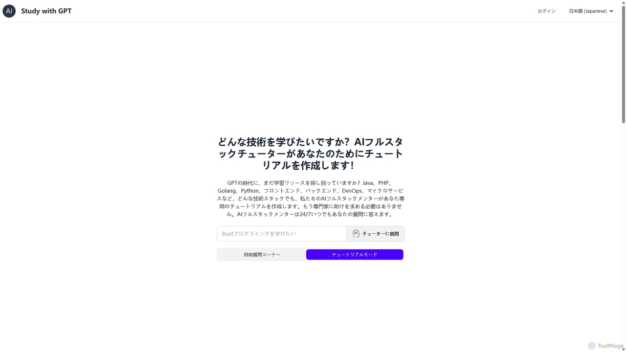 GPT駆動のフルスタック学習ハブ - Study with GPT for Study with GPT
