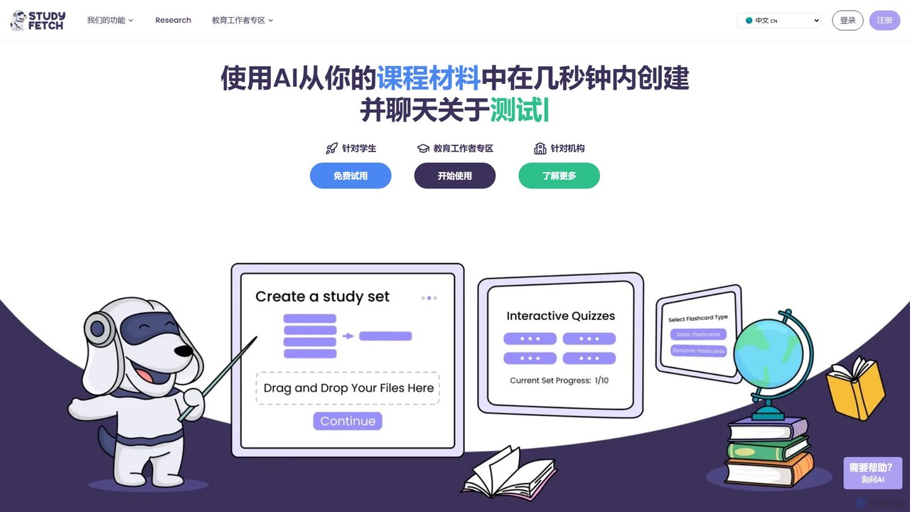 StudyFetch