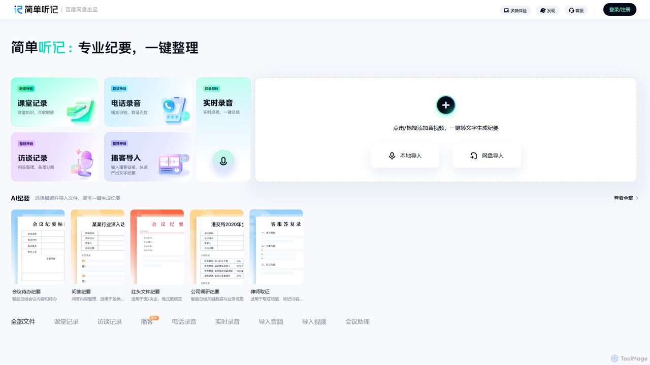 Tingji