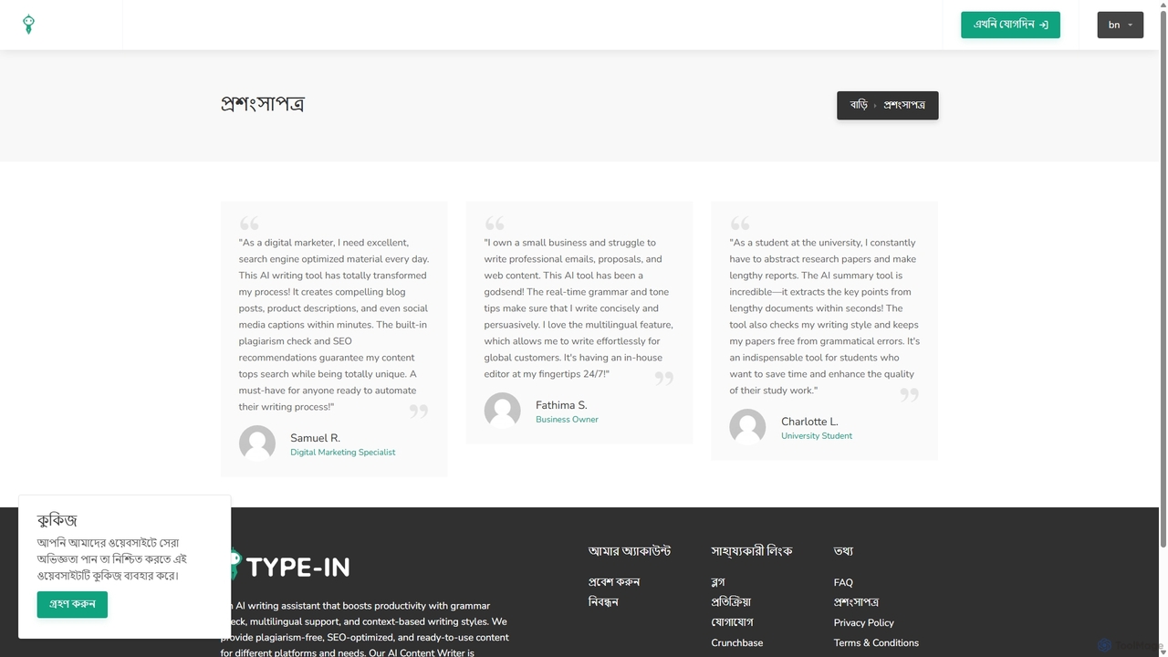 প্রশংসাপত্র - AI-Powered Writing Assistant for Type In
