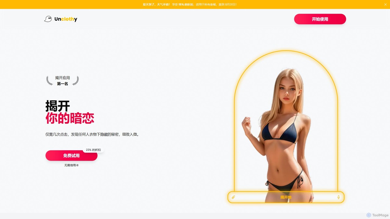 2025 년 최고의 AI 옷 벗기기 AI 도구 - ToolMage