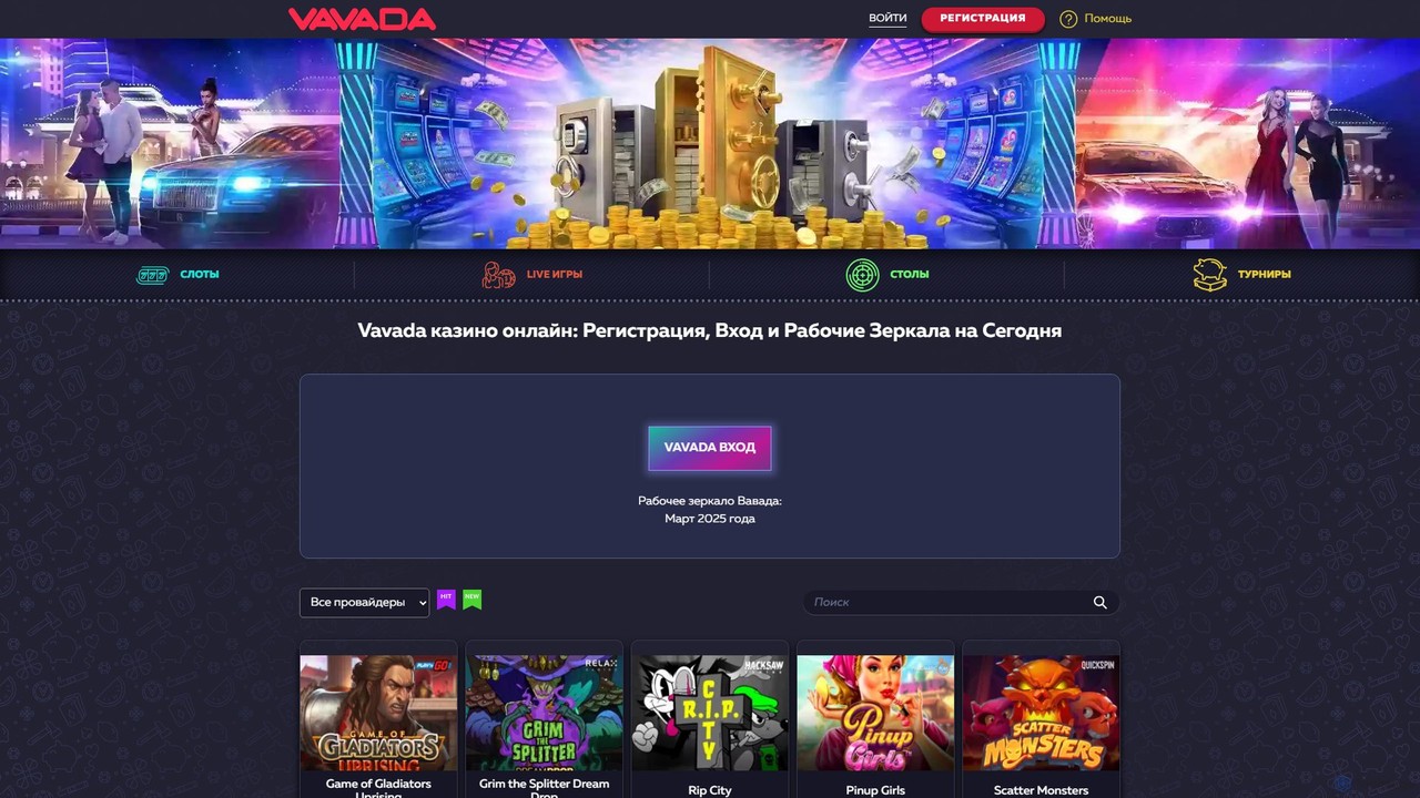 Vavada Casino