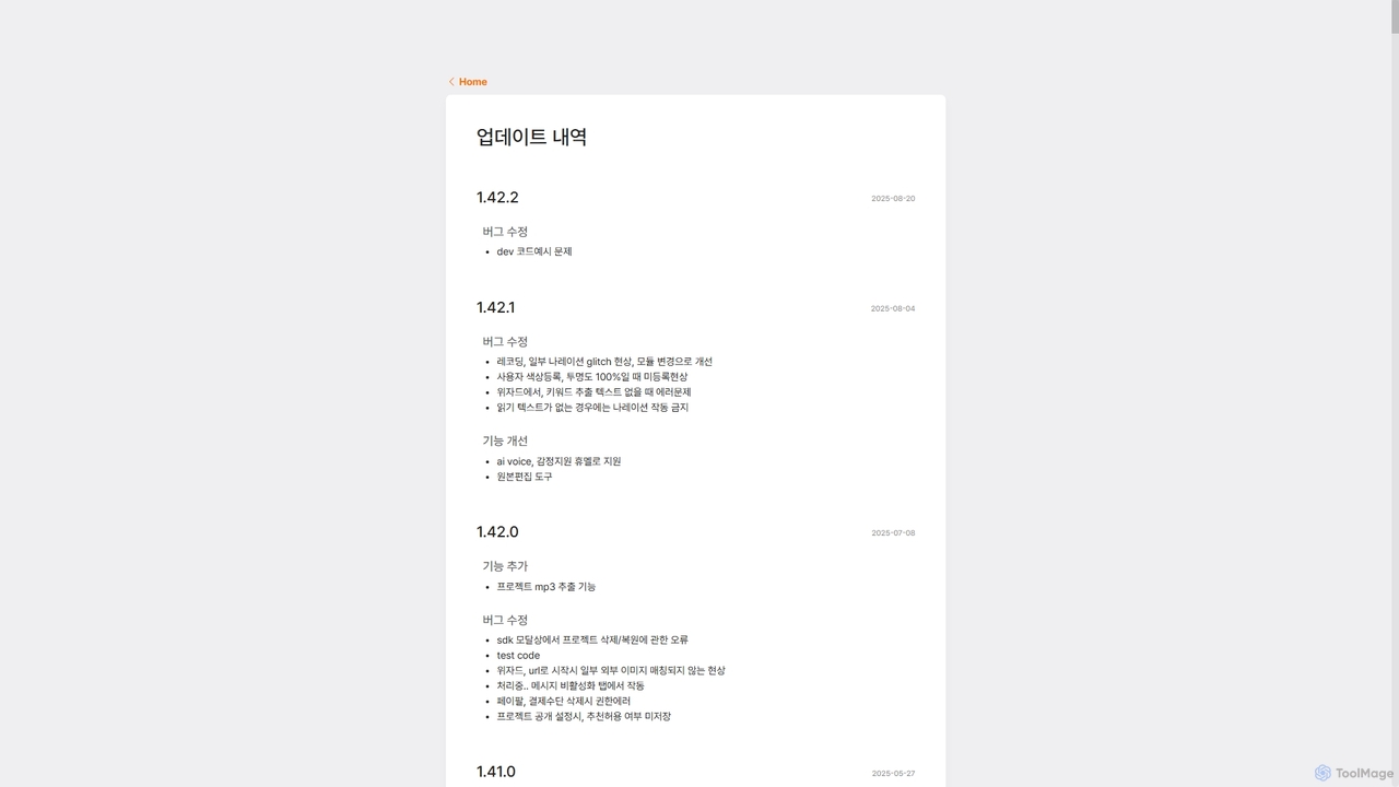 업데이트 내역 | VideoStew for VideoStew