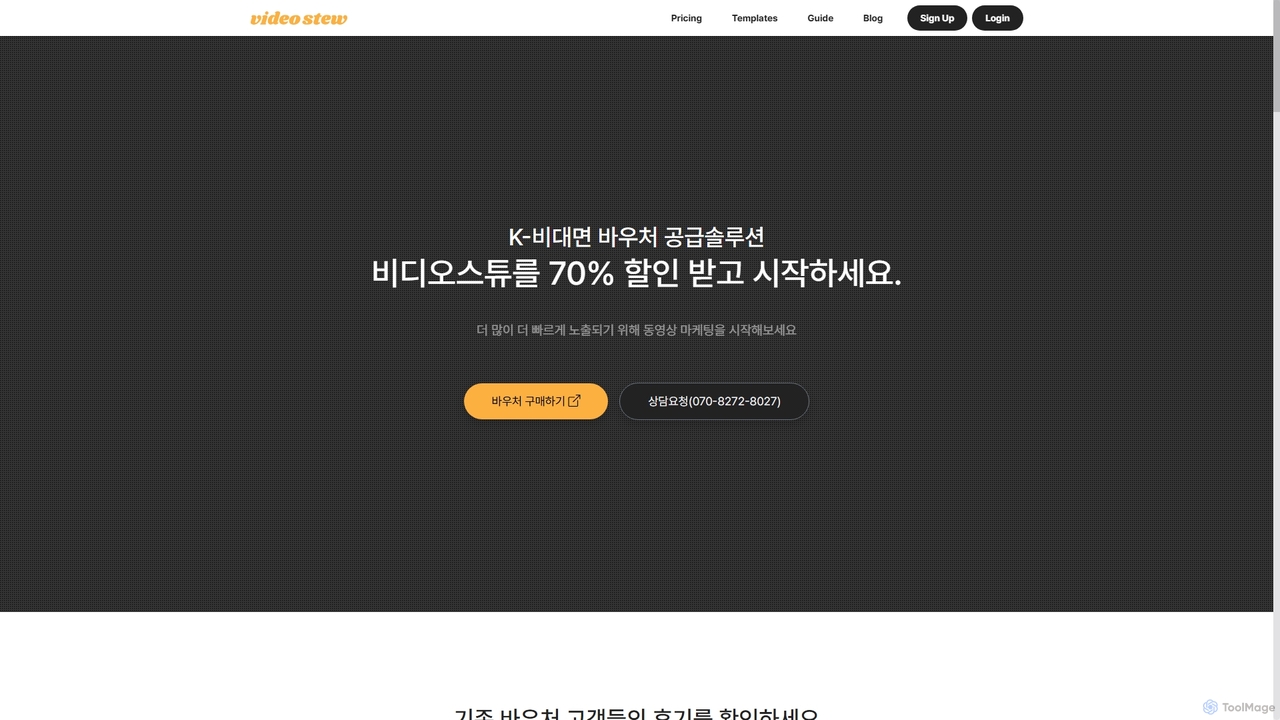 비대면 바우처 2025 | VideoStew for VideoStew
