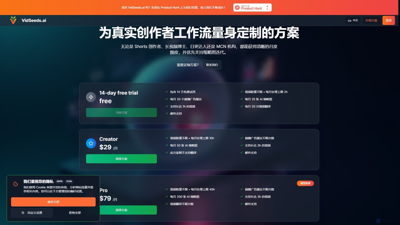 VidSeeds价格 - AI YouTube优化方案 | 免费开始 for VidSeeds