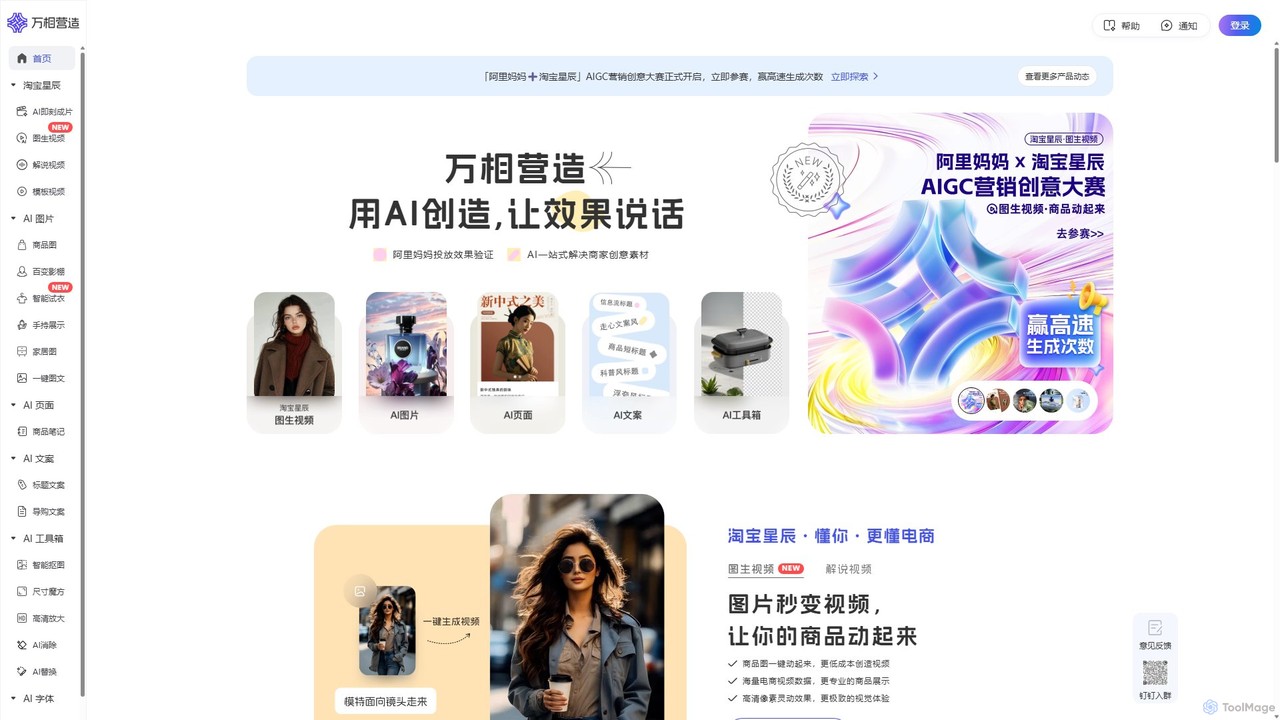 Wanxiang Create