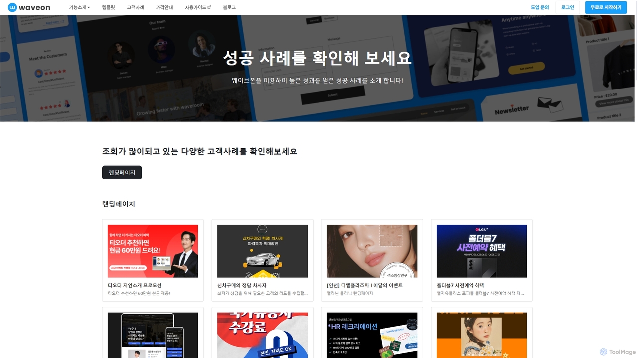사용 사례 | 웨이브온 ( Waveon ) for Waveon