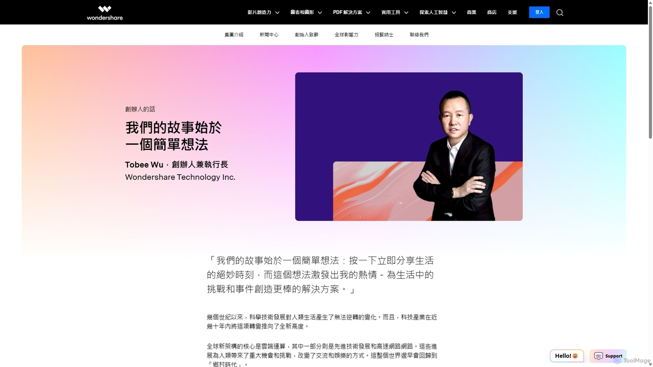 創辦人的話 | Wondershare for Wondershare