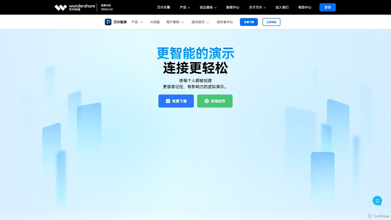 Wondershare Presentory